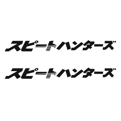 Set 2 stickere auto decorative, Japan Style, grafica japoneza, vanatori de viteza
