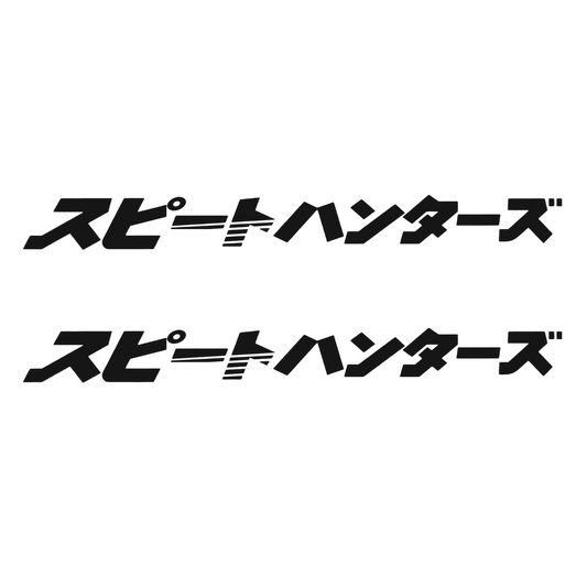 Set 2 stickere auto decorative, Japan Style, grafica japoneza, vanatori de viteza